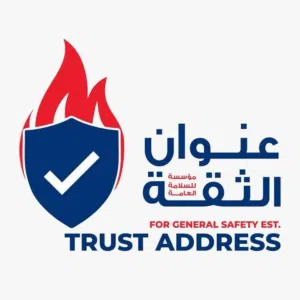 مؤسسة عنوان الثقه للسلامة العامة صيانة انظمة انذار واطفاء الحريق وصيانة طفايات الحريق