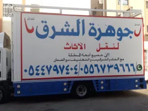 نقل عفش جدة وخارج جدة