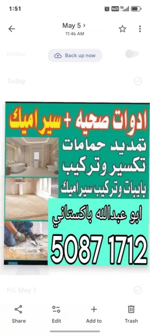 خدمات متكاملة تركيب سيراميك وتمديدات صحية باحترافية عالية