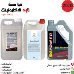 سائل ماكينة بخارFOG LIQUED  وسائل ماكينة bubbles وسائل ماكينة snow