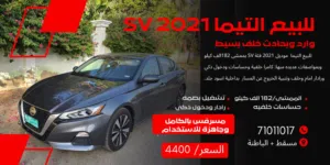 Used Nissan Altima in Muscat