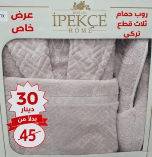 روب حمام 3 قطع تركي قطن ثقيل 100%