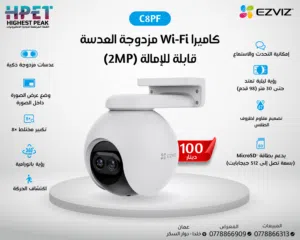 كاميرا مراقبة Wi-Fi مزدوجة العدسة C8PF من EZVIZ – رؤية 360° وتقريب 8x بدقة عالية!