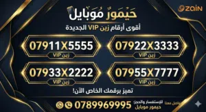Zain VIP mobile numbers in Amman