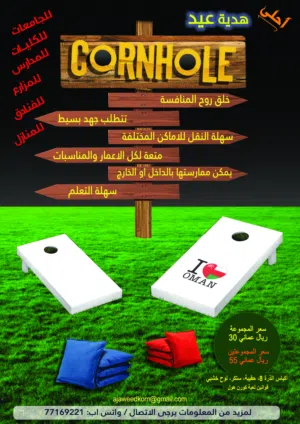 للمدارس والكليات، لعبة التحدي والاثارة  For schools and colleges, a challenging and exciting  game