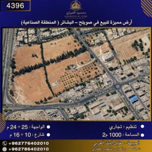 رقم الاعلان (4396) ارض تجارية للبيع في منطقة صويلح
