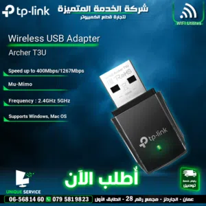 ادابتر وايفاي شبكات الانترنت سريعة الاتصال TP-link AC1300 USB T3U Adapter Dual Bands