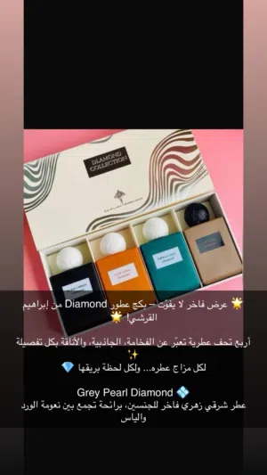 بكج عطور إبراهيم القرشي Diamond الفاخر