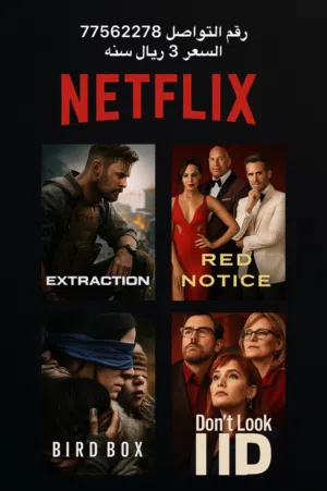Netflix Accounts and Characters for Sale in Al Batinah