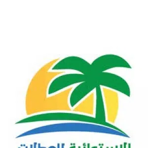 الإستوائية للعطلات