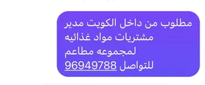 مدير مشتريات