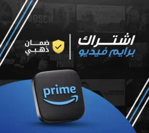 للبيع اشتراك أمازون برايم ارخص سعر في البحرين 1.2 الشهر والسنه 8.00