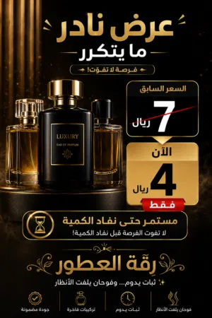 رقة العطور