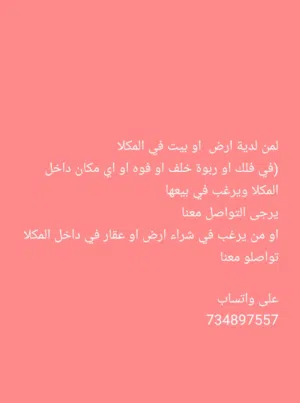 Residential Land for Sale in Al Mukalla Other