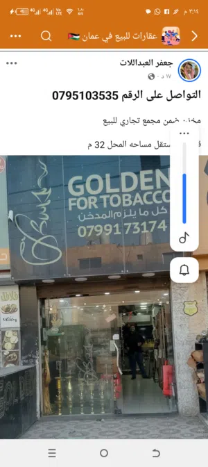 للبيع مخزن بقوشان مستقل ضمن مجمع تجاري  مؤجر اجاره 265 دينار بالشهر  المساحه 32 م  ماركا الشماليه