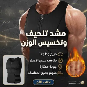 الاكثر طلباً تهتم في تنحيف جسسم اليك لبسة الحرارية متوفر جميع المقاسات