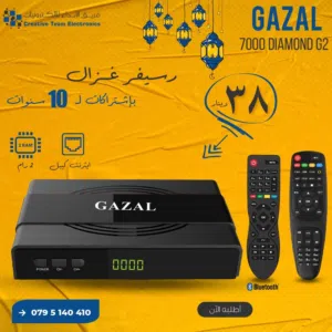رسيفر غزال Gazal 7000 J DIAMOND  G2 5G باشتراكات 10 سنوات و 2 جيجا رام