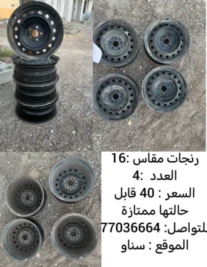 جنوط مقاس 16 للبيع