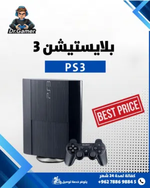بلايستيشن 3 Ps3 بافضل الاسعار