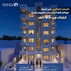طابق ثاني في منطقة تلاع العلي اقساط من المالك مباشرة - مساحة 137 متر تشطيبات فاخرة