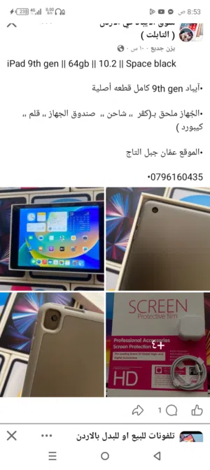 Apple iPad 9 64 GB in Mafraq