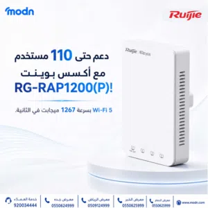أكسس بوينت ريجي RG-RAP1200(P)