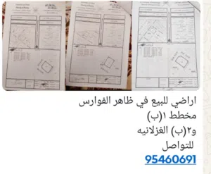 اراضي للبيع في ظاهر الفوارس عبري