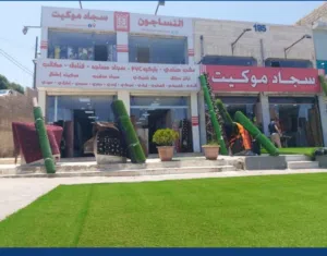 سجاد و موكيت بعدة الالوان وباقل اسعار بالمملكه من النساجون المبدعون