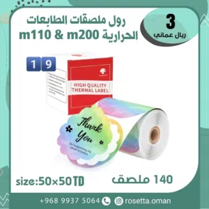 ملصقات الطابعات الحراريه m110 و m200