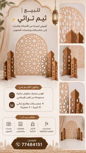 ثيم تراثي للبيع