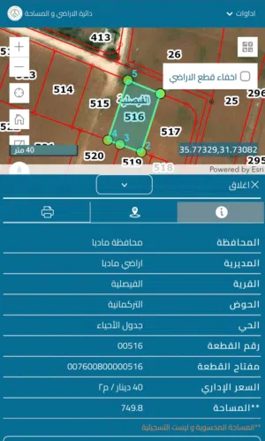 Residential Land for Sale in Madaba Al-Faisaliyyah