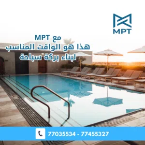 بيع اغراض أحواض السباحة و صيانه وإنشاء برك السباحة