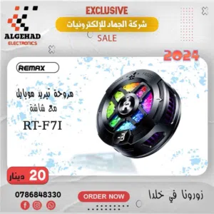 مروحة موبايل ريماكس مع شاشة