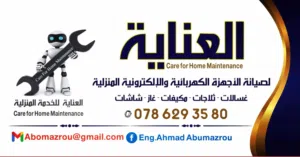 صيانة ثلاجات - غسالات - مكيفات - جلايات - حماصات