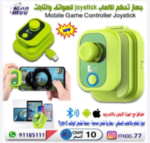 جهاز التحكم بالالعاب للهواتف