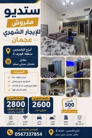 450 ft² Studio Apartments for Rent in Ajman Al Rawda