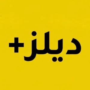 ديلز 