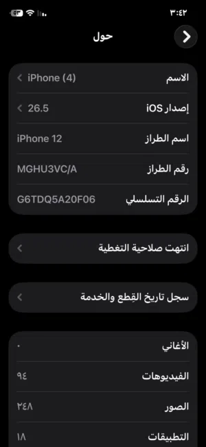 iPhone العادي12