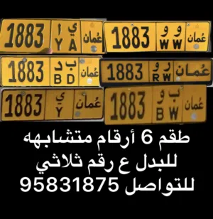 طقم 6 ارقام
