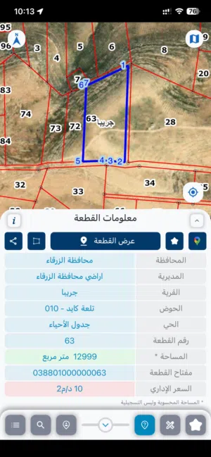 Farm Land for Sale in Zarqa Graiba