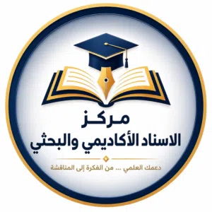 إسناد لكتابة البحث العلمي