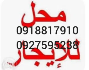 محلات للايجار الشهري . منطقة حيوية جديدة