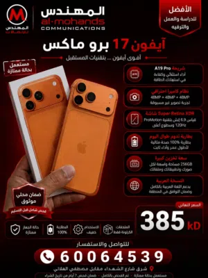 ايفون 17 برو ماكس 256 gb نسخة الشرق الأوسط استخدام حيل خفيف مع الكرتون والاغراض والكفر والحمايه