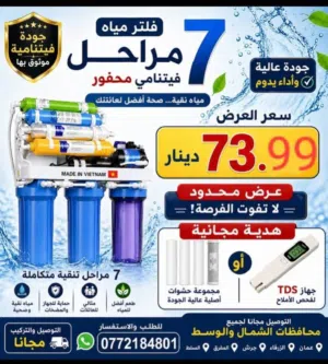 عرض على فلاتر المياه الفيتنامي الاصلي محفور حفر   مع هديه من اختيارك جهاز فحص المي TDS او طقم حشوات