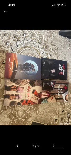 روايات وكتب مستعمله بحالة جيدة واسعار رمزية