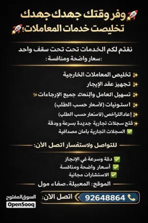 تخليص ماذونيات والتراخيص وعقود لايجار