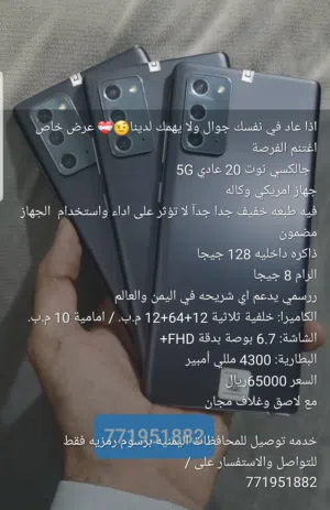 Samsung Galaxy S20 5G 128 GB in Sana'a