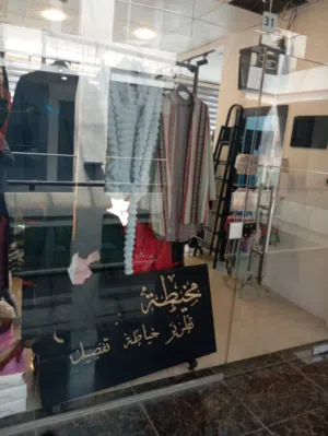 مخيطة للبيع او الضمان