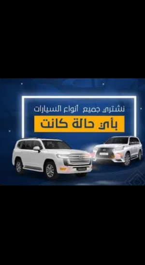 نشتري جميع انواع السيارات السكراب وشغال باحسن السعار