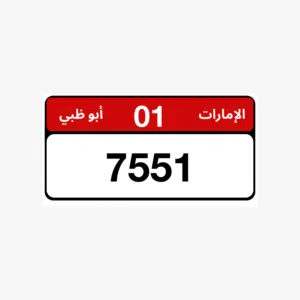 رقم كلاسيك ابوظبي رباعي مميز